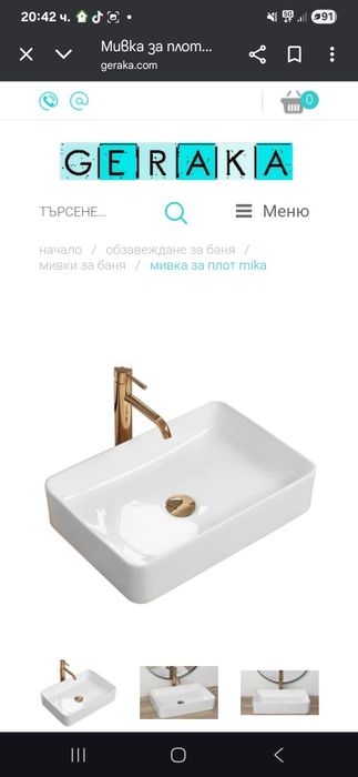 Мивка тип купа Mika 1316-Герака