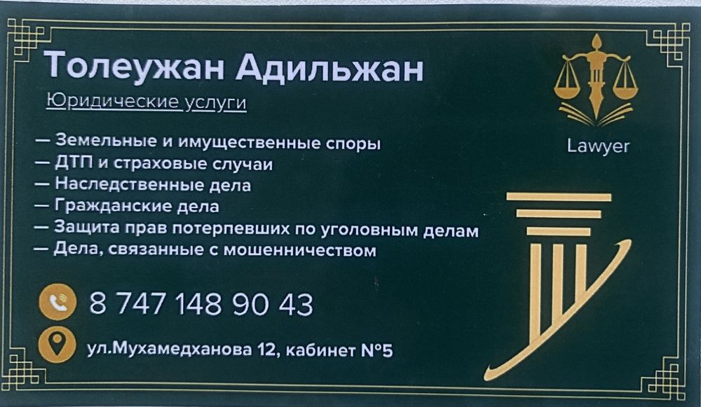 Юридические услуги