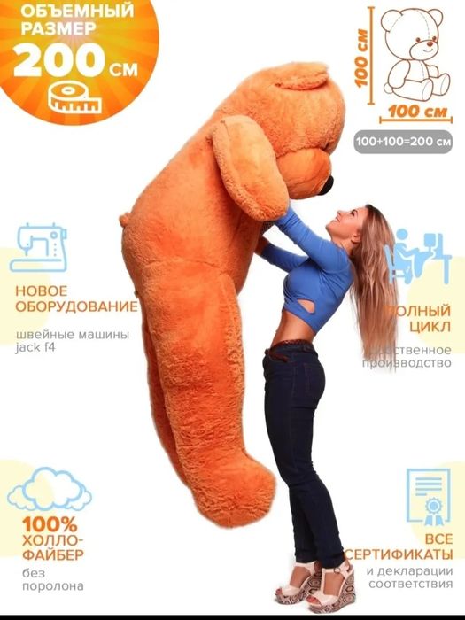 Двухметровый плюшевый медведь