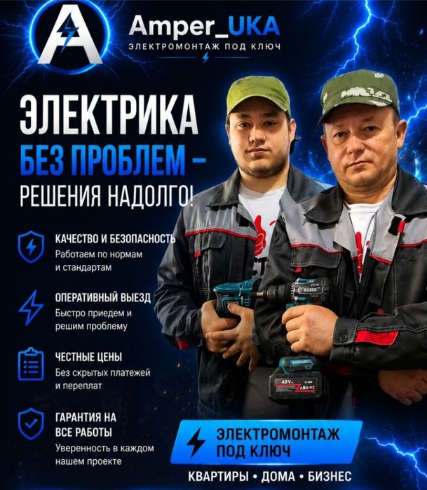 Услуги электрика