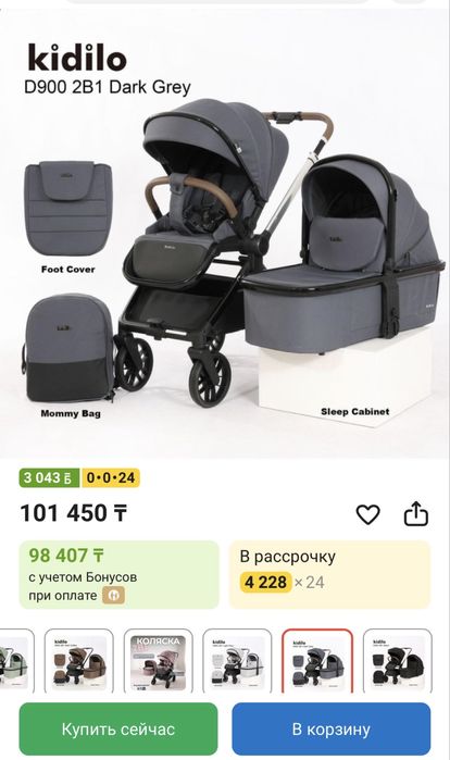 Коляска  2в1 kidillo