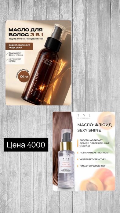 Домашний уход за волосами. Скидка 15%