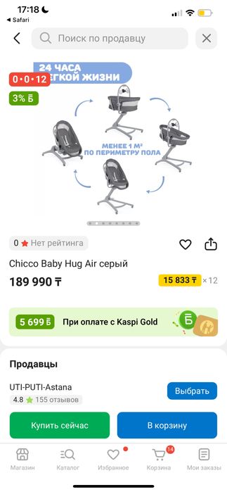 Chicco люлька серая