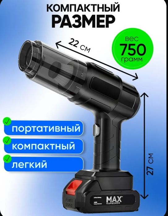 Пылесос для автомобиля.