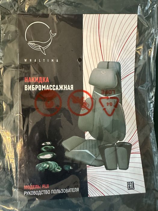 Продается накидка вибро-массажер