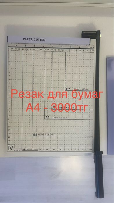 Резак для бумаги А4
