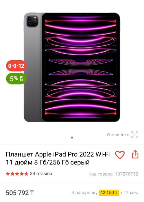 IPad Pro 11’ 3th gen 256 gb