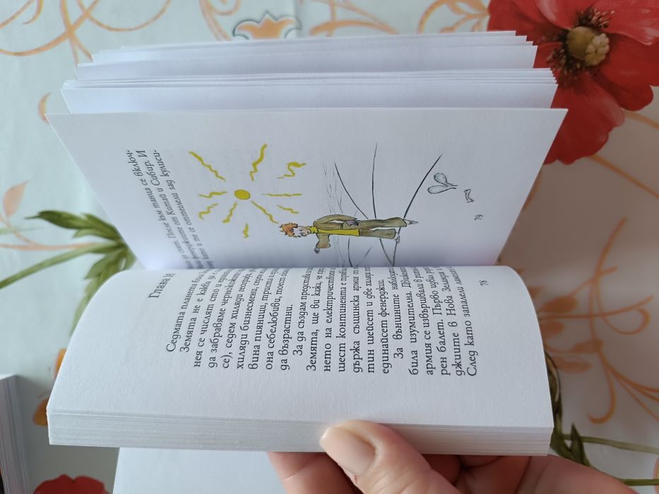 Малкият принц-Антоан дьо Сент-Екзюпери