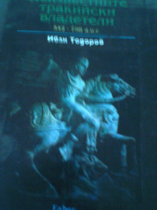 Елински мистерии в Тракия