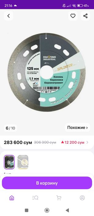 Диск алмазные 1,1милиметр режется без сколов