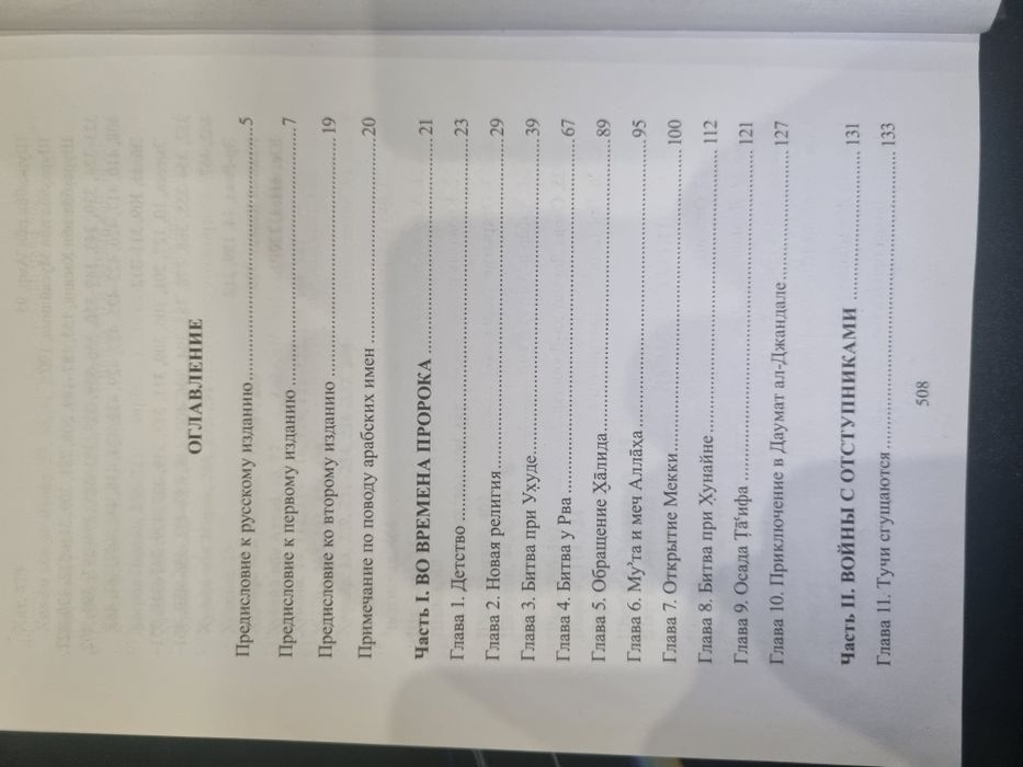 Рыцарь Пустыни – Халид Бин Валид, книга