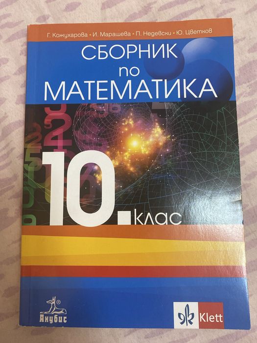 Помагала за НВО 10.клас