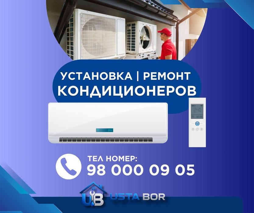 Кондиционер ўрнатиш | Konditsioner Remont | установка кондиционеров