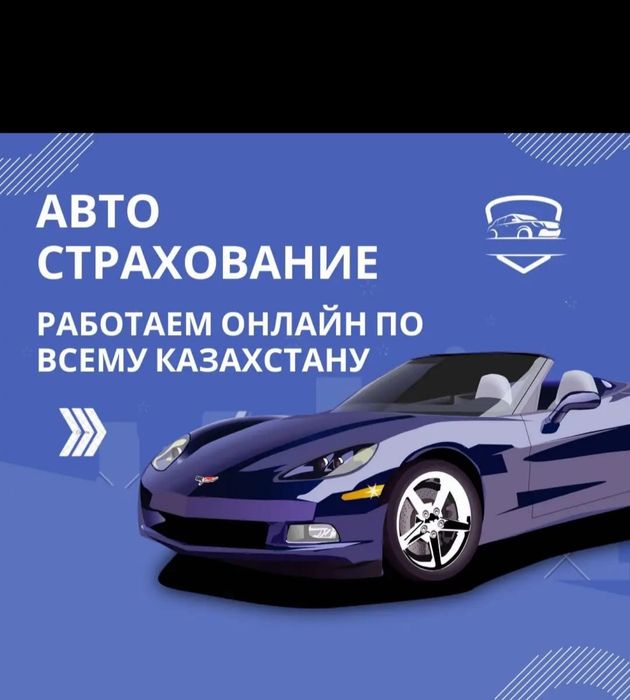 АВТОСТРАХОВАНИЕ со скидкой до 50%