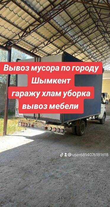 Газель.Мусор.Вывоз мусора строительного