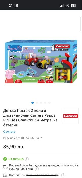 Писта с 2 коли и дистанционни Carrera Peppa  Pig