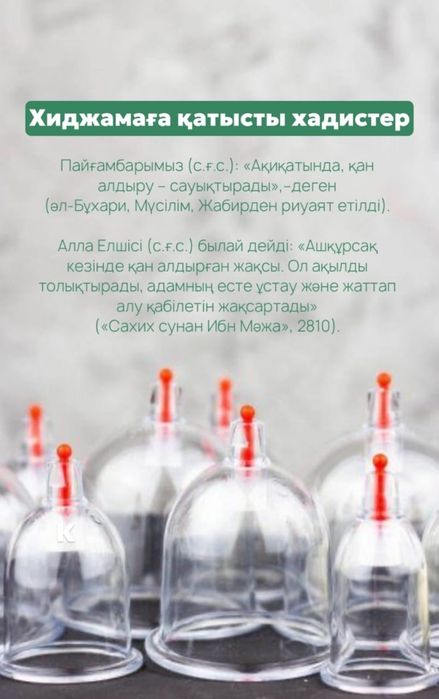 Хиджама Шымкент!!!