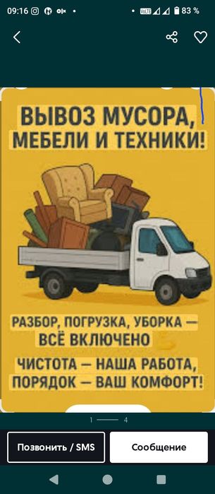 Вывоз мусор Тараз 24/7 хлам строительный мебель недорого звоните