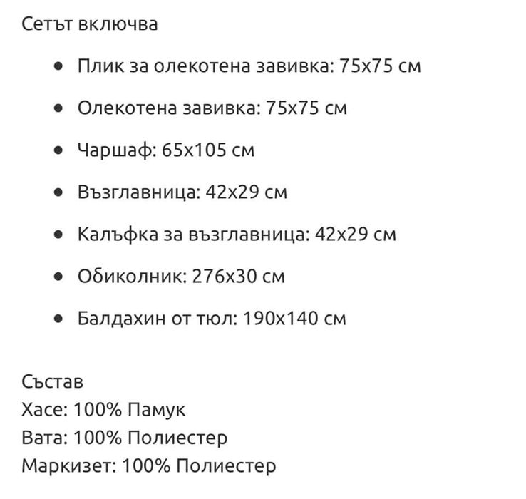 Спален комплект с балдахин