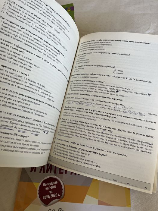 Учебни помагала за 7 клас, 6 броя - Използвани