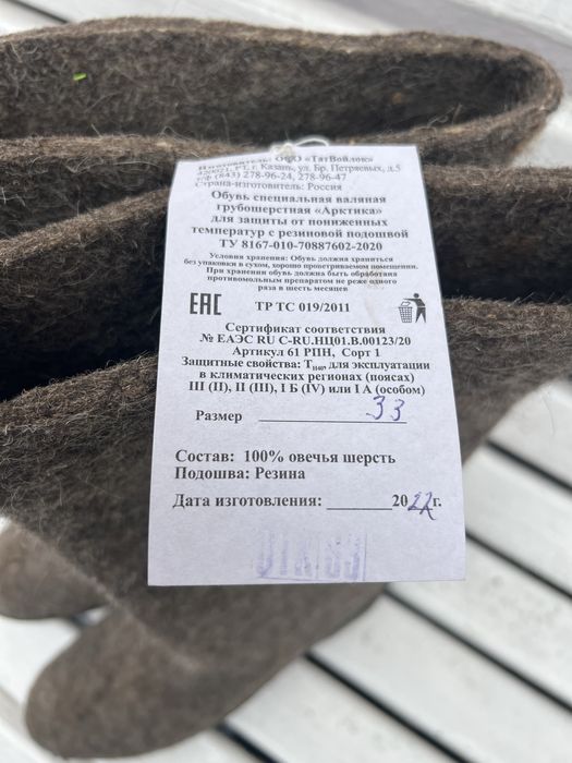 Валенки мужские размер 45-46