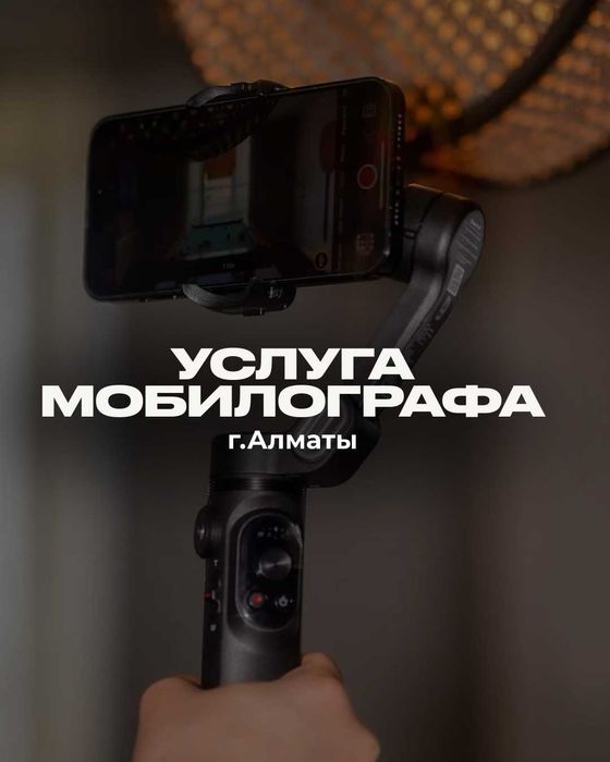 Мобилограф Алматы