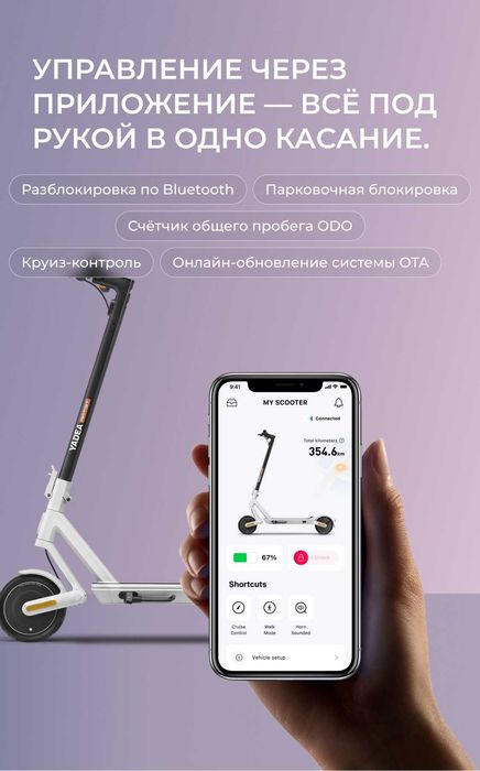 Электросамокат YADEA Artist, запас хода 30 км, макс. скорость 25км/ч