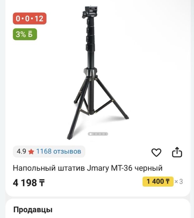 Штатив напольный