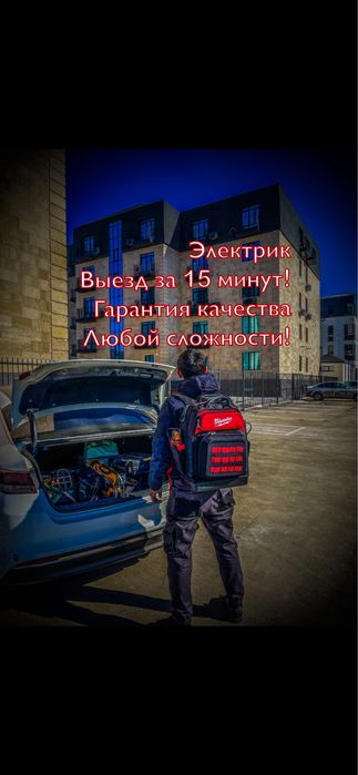Электрик Атырау 24/7 гарантия и качество