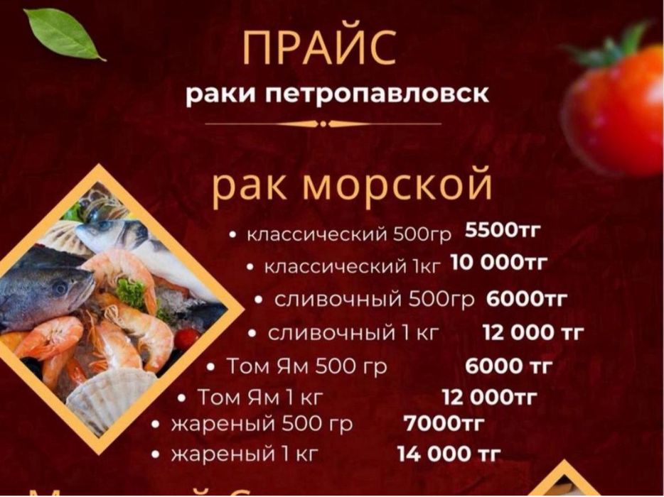Вкусные раки и морские сеты