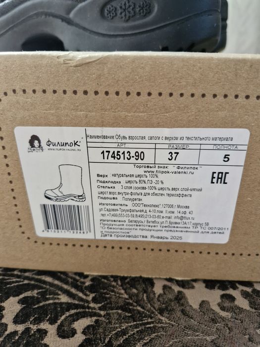 Продам валенки 37 размер