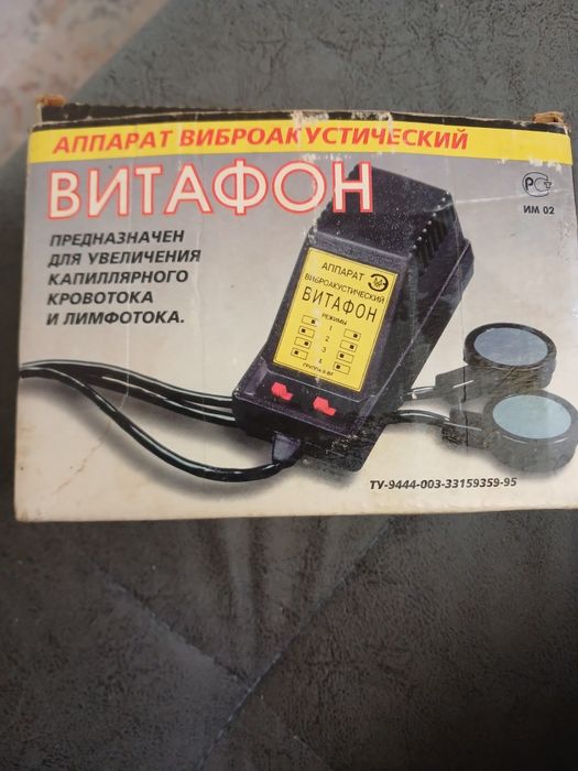 Аппарат виброакустический Предназначен для увеличения капллярного кров