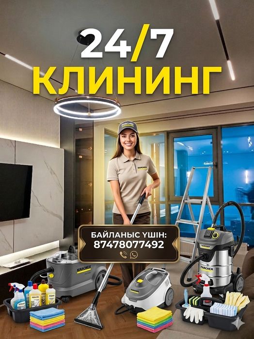 Алматы Уборка/ Клининг/ После ремонта, Генеральная уборка, После кварт