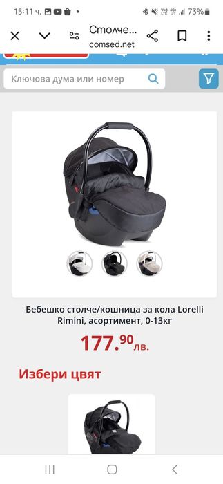 Комбинирана бебешка количка Lorelli Rimini +кошче за кола