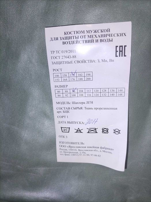 Костюм  рыбака, дождевик