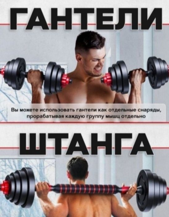 ГАНТЕЛИ 2а1 Трансфор 20,30кг