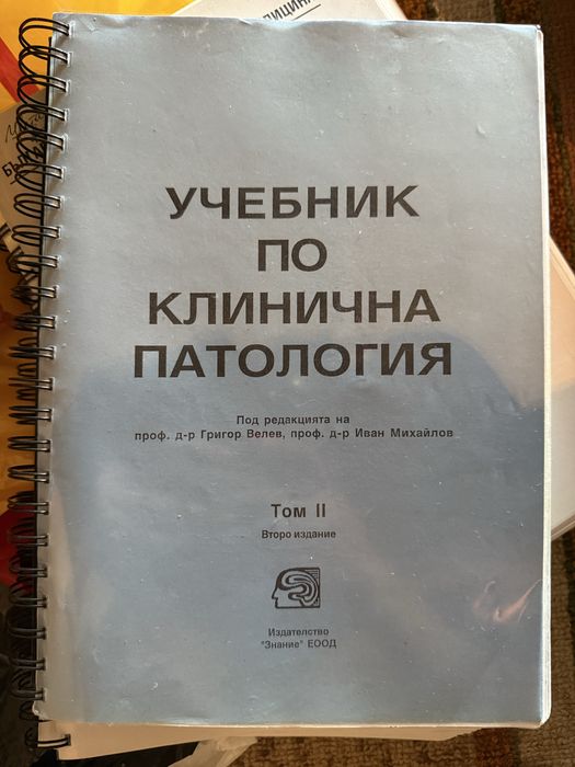 Учебници по медицина