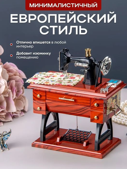 Музыкальная шкатулка швейная машинка premium