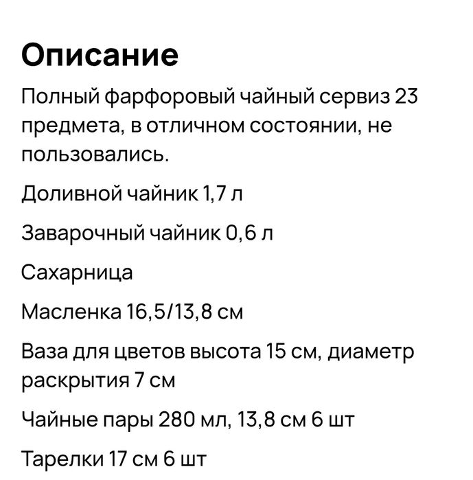 Чайный сервиз советский.