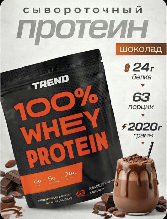 Протеин Trend 100% whey