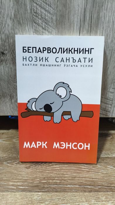 Китоб Mark Manson