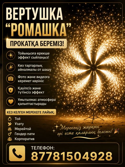 Ромашка вертушка