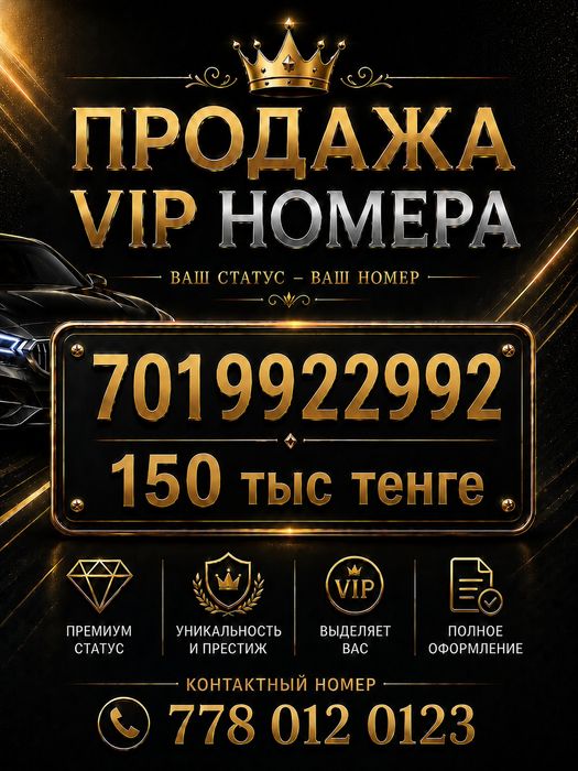 VIP номера. Красивые номера. Большой выбор.
