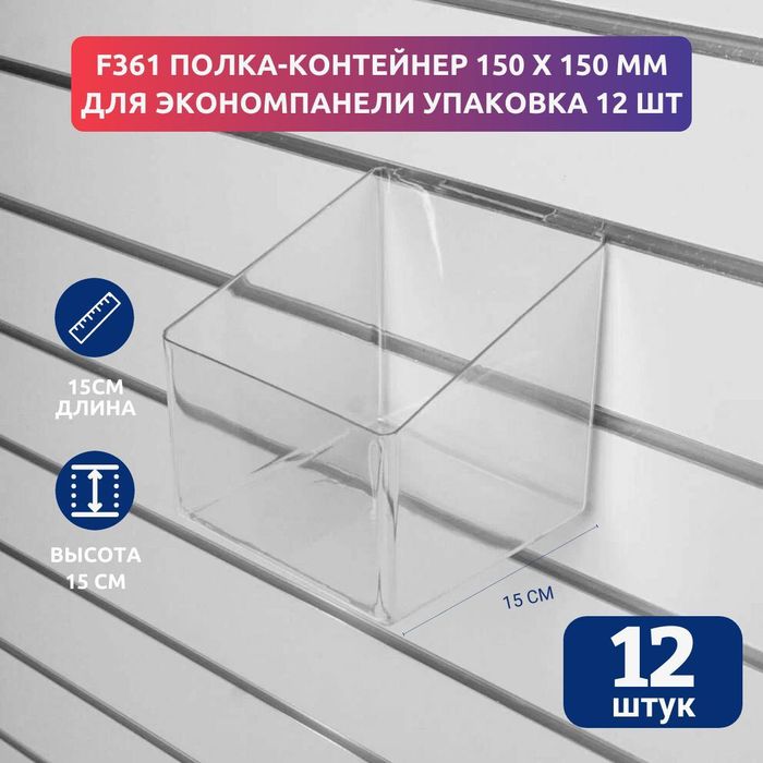 Контейнер- накопитель для экономпанели
