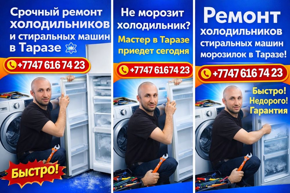 Ремонт холодильников , морозильников Срочный выезд мастера