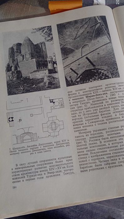 Книга Всемирная история архитектуры