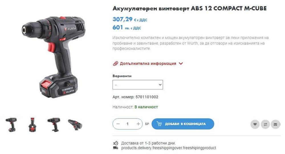 Wurth ABS 12 COMPACT M-Cube - Акумулаторен винтоверт 2x12V 3.0Ah