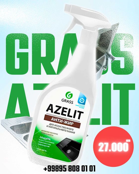 GRASS АНТИЖИР Азелит Azelit для кухни бытовая химия анти жир моюший