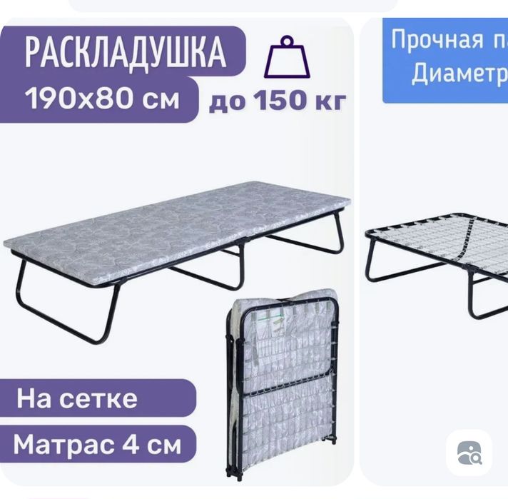 Кровать раскладушка