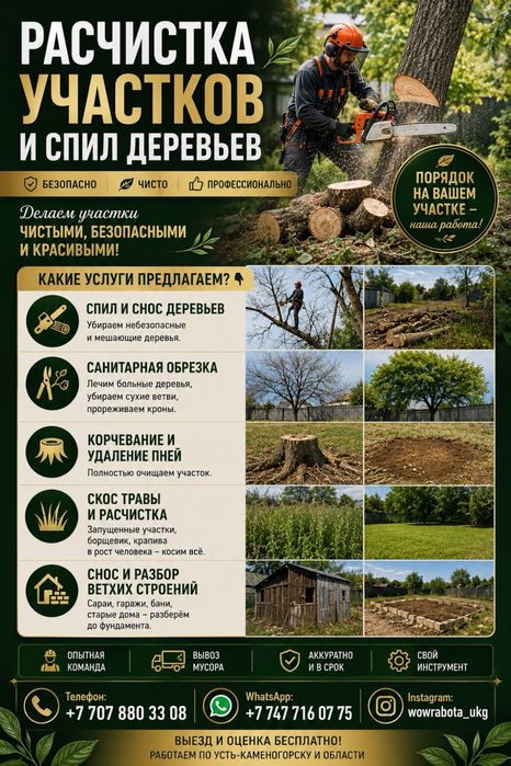 Спил деревьев кустарников